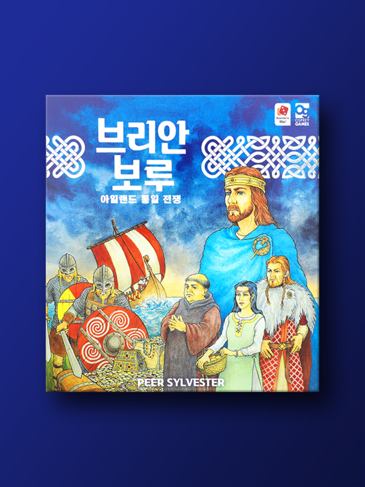 브리안 보루
