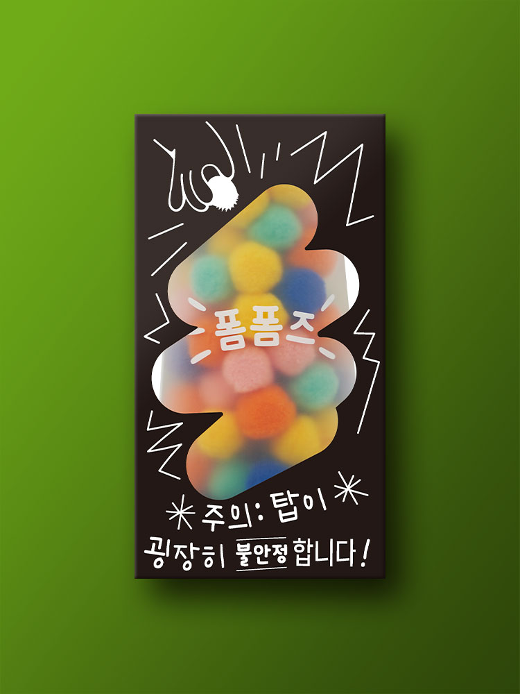 폼폼즈